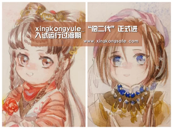 xingkongyule_“偿二代”正式进入试运行过渡期(图1) 星空娱乐
