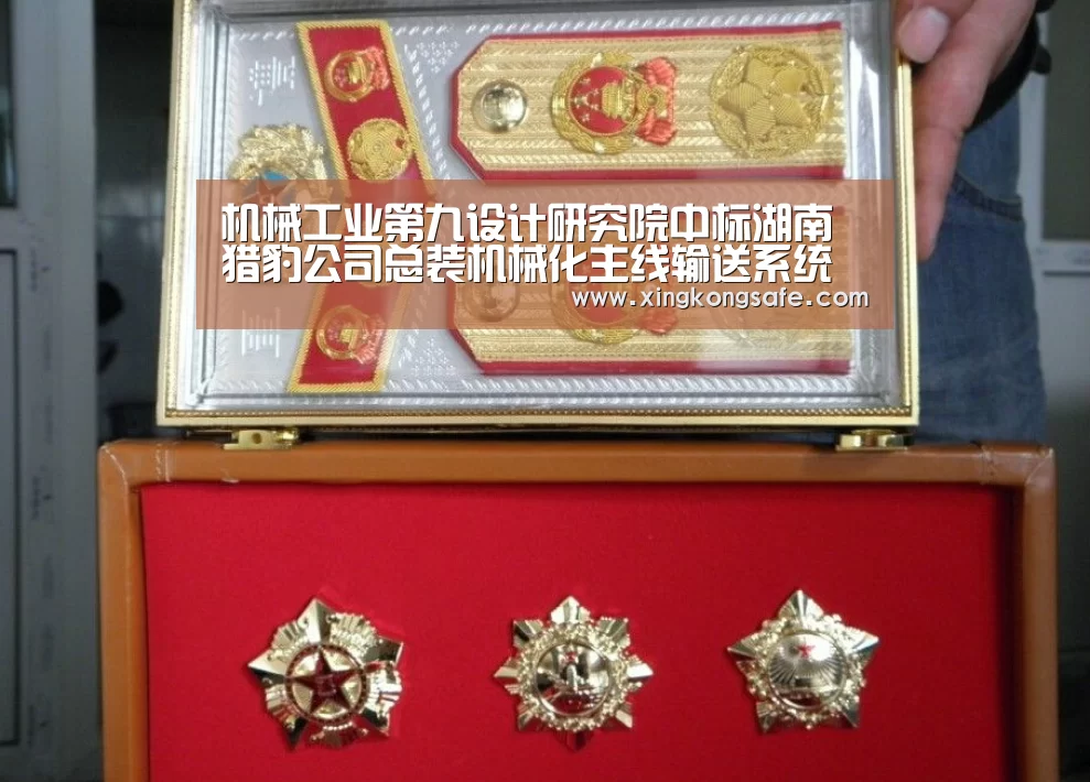 机械工业第九设计研究院中标湖南猎豹公司总装机械化主线输送系统总承包项目‘星空娱乐扑克’(图1) 星空娱乐